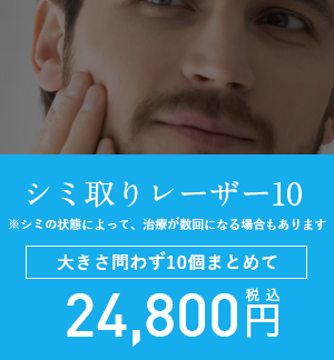 シミ取り