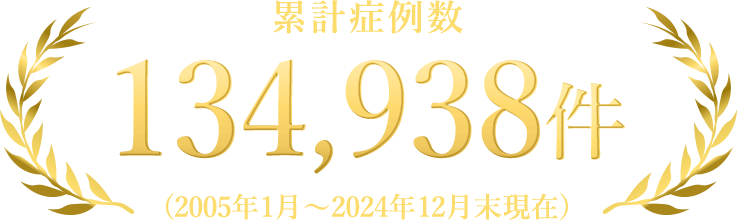 累計症例数
