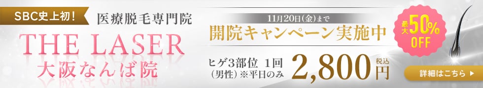 8.21 NEWOPEN THELASER大阪なんば院