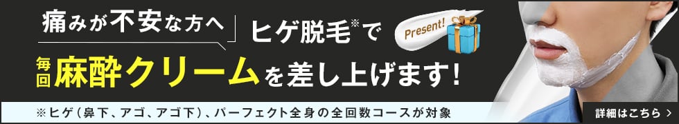 麻酔クリーム無料キャンペーン