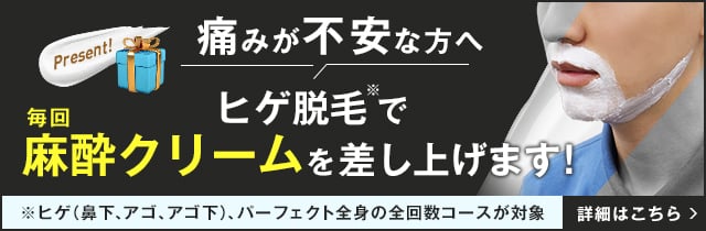 麻酔クリーム無料キャンペーン