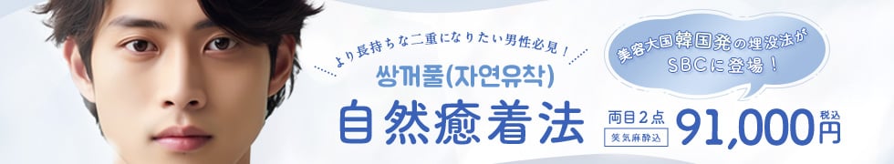 自然癒着法