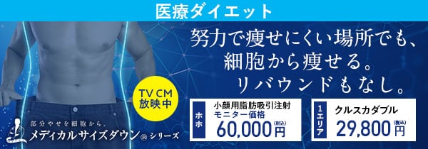 やせたい場所だけ、細胞からやせる。