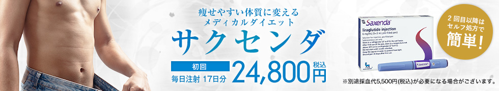 サクセンダ