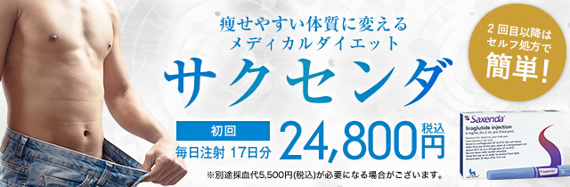 サクセンダ
