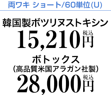 気軽にトライしたい方に人気！ワキ汗止め注射（両ワキ）