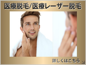 脱毛