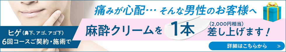 麻酔クリーム無料キャンペーン