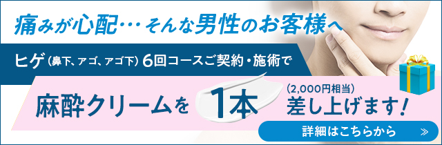 麻酔クリーム無料キャンペーン