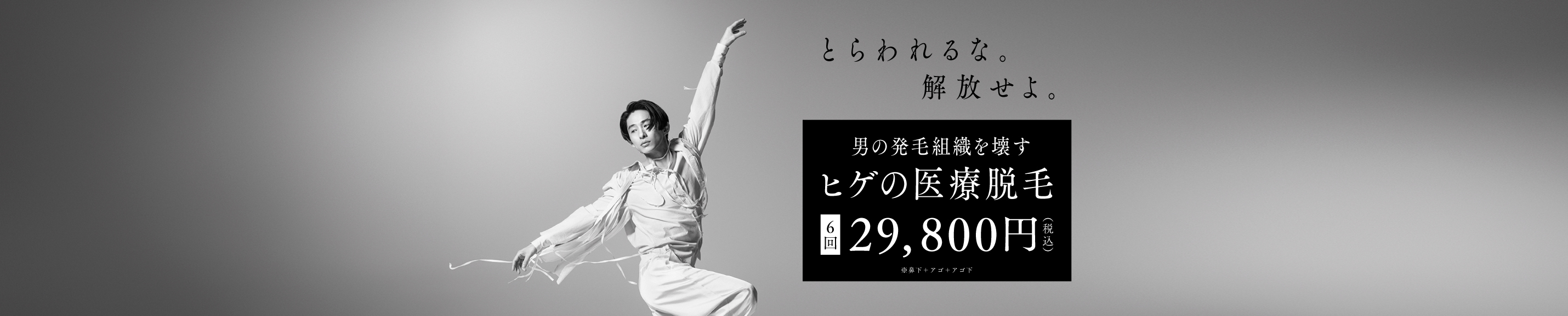 男の医療脱毛は湘南。
