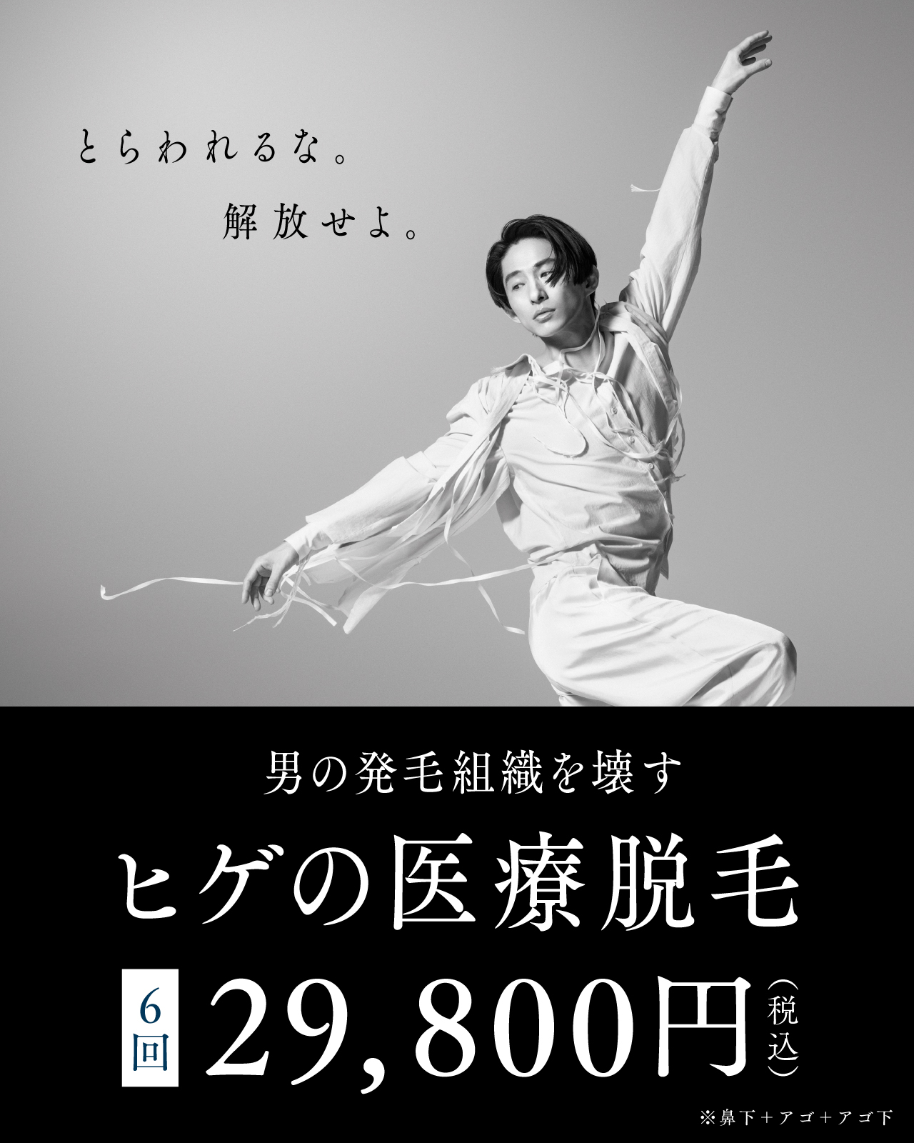 男の医療脱毛は湘南。