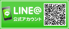 新宿レーザー院LINE