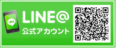 メンズレーザー西新宿院 LINE