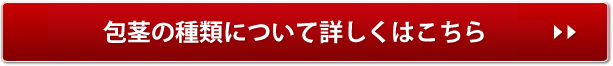 包茎の種類