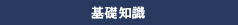 にきびの種類と治療法