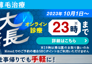 AGA新宿本院 10月1日から夜間営業開始！