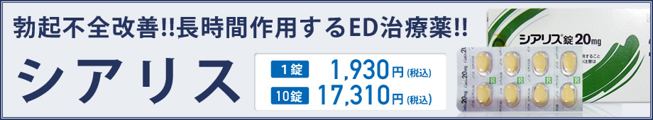 シアリス